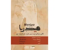 «میدِرا» روی آنتن می‌رود/ روایتی مستند از زندگی مادر امام زمان در قاب شبکه تهران +فیلم