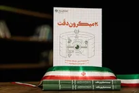 شکستن انحصار تحریم با چاشنی روایت‌های سانسور نشده