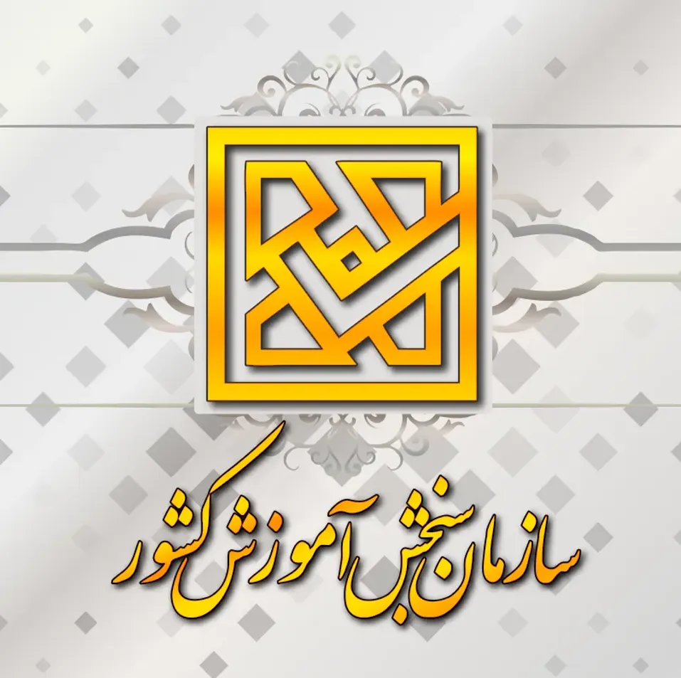سازمان سنجش