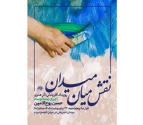 برای اولین بار؛ اجرای زنده نقاشی حسن روح‌الامین در میدان تجریش