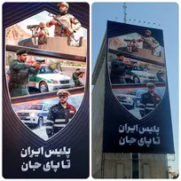 «پلیس ایران تا پای جان» جدیدترین دیوارنگاره میدان جهاد شد