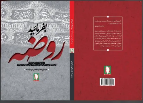 روضه