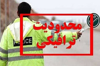 اعلام محدودیت ترافیکی برای پیاده&zwnj;روی جاماندگان اربعین حسینی در بندرعباس