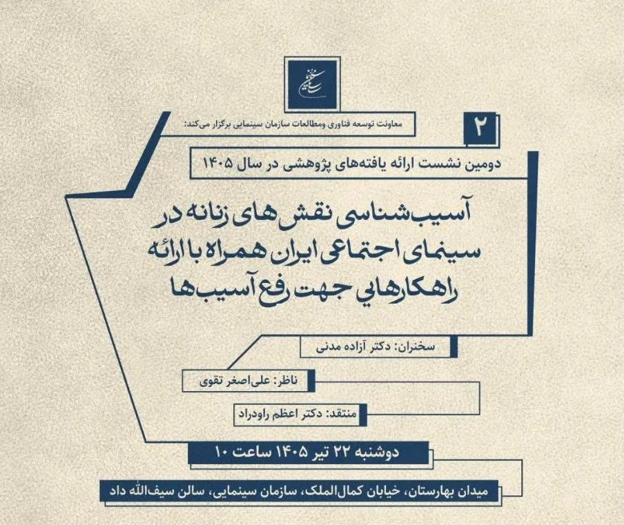 نشست پژوهشی
