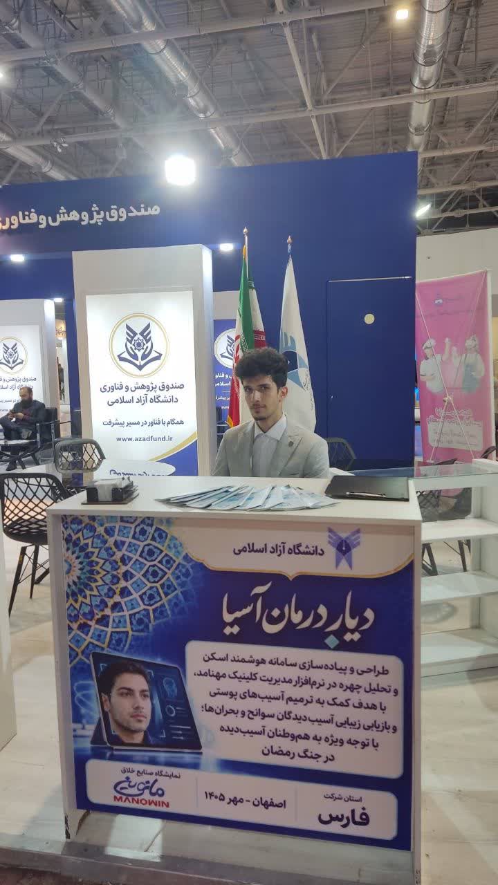 توسعه بازار محصولات فناورانه دانشگاه آزاد اسلامی شیراز در رویداد ملی مانوین؛ ۴ محصول در آستانه انعقاد قرارداد ملی