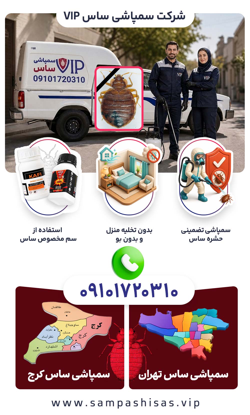 خدمات تخصصی شرکت سمپاشی ساس VIP در تهران و کرج با ریشه کنی ۱۰۰% حشره ساس