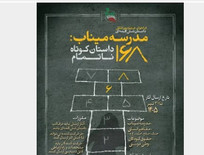 ۱۶ هزار و ۱۵۸ اثر به جایزه بین&zwnj;المللی داستان شش&zwnj;کلمه&zwnj;ای &laquo;مدرسه میناب&raquo; ارسال شد