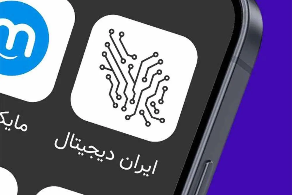 ایران دیجیتال 