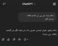 چت جی پی تی؛ مشاور یا توهم دیجیتالی