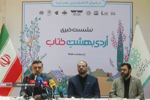 نشست خبری رویداد &laquo;اردیبهشتِ کتاب&raquo;