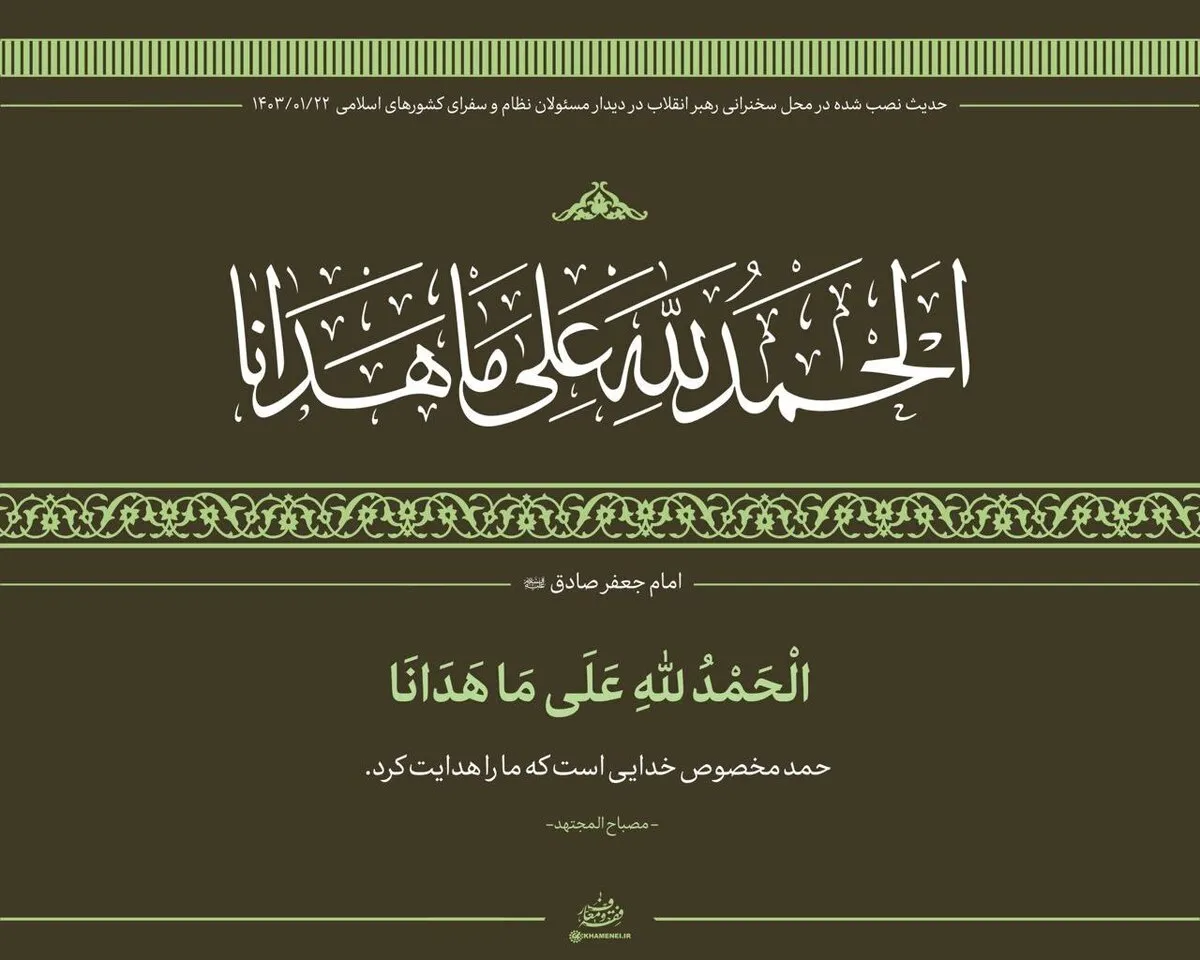 حدیث نصب شده در محل سخنرانی رهبر انقلاب در دیدار مسئولان نظام + عکس