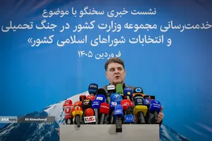 نشست خبری سخنگوی وزارت کشور