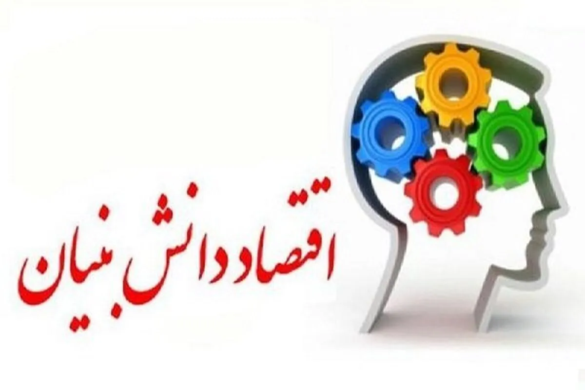 هفتمین قطعه پازل برش استانی توسعه اقتصاد دانش‌بنیان تکمیل می‌شود