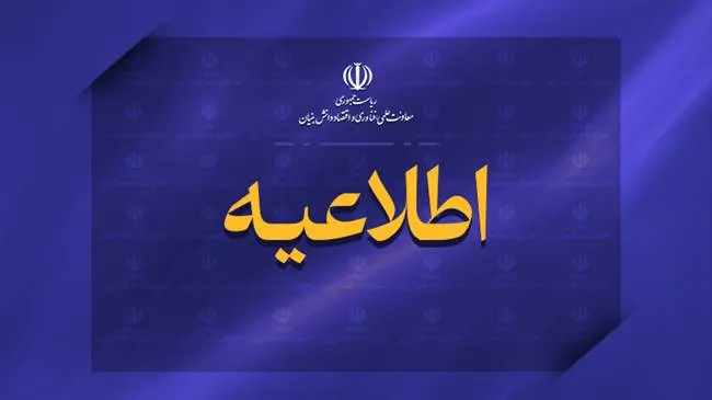 اطلاعیه
