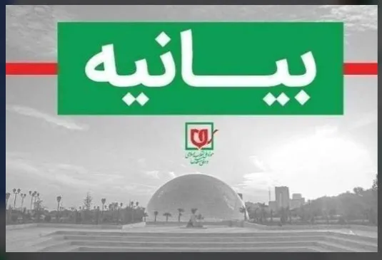 بیانیه