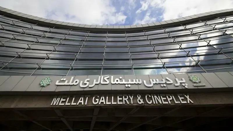 پردیس ملت