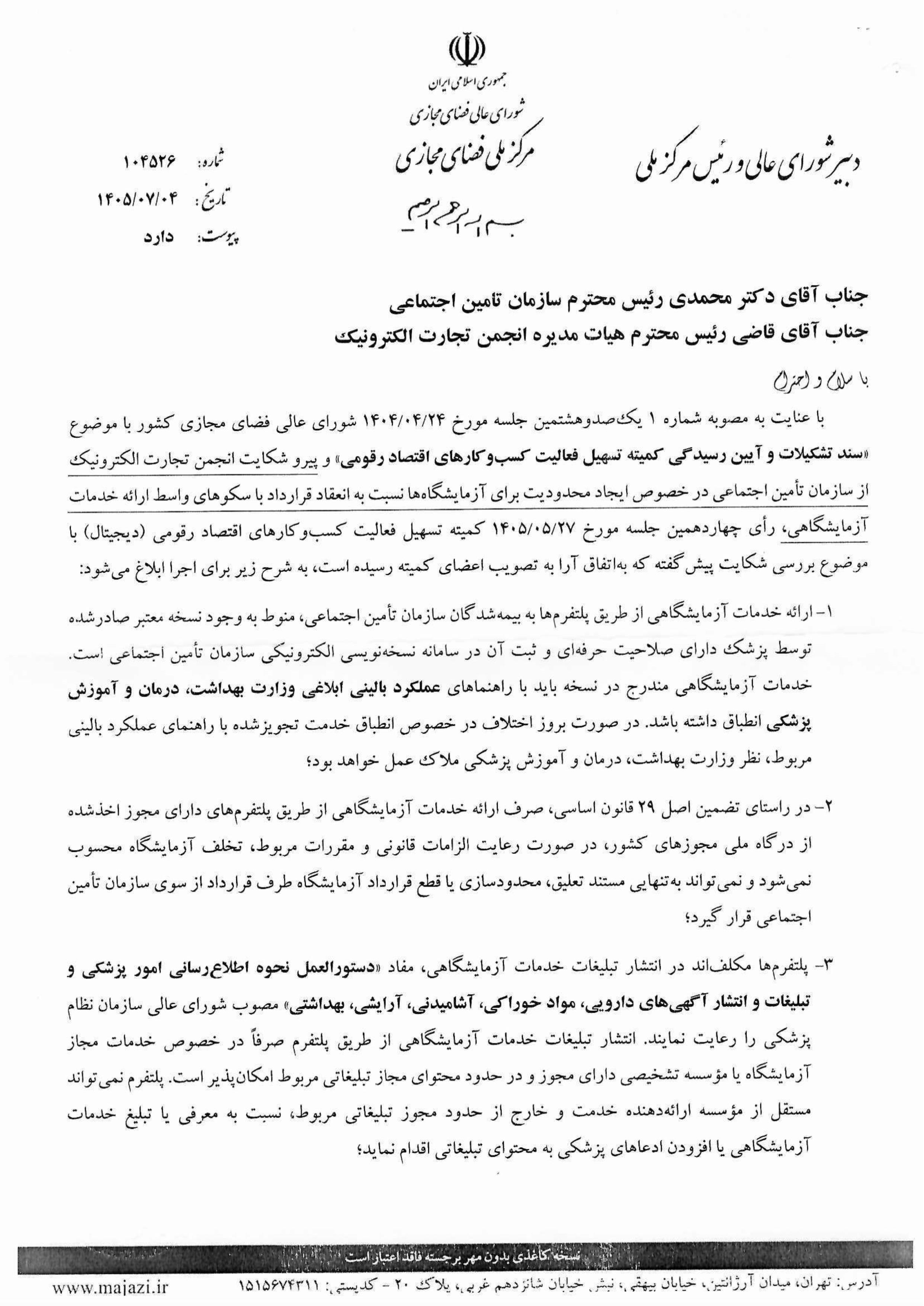 فعالیت پلتفرمهای آزمایشگاهی آنلاین به رسمیت شناخته شد فعالیت پلتفرمهای آزمایشگاهی آنلاین به رسمیت شناخته شد