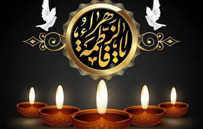 فاطمیه
