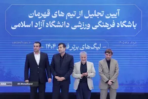 تجلیل از تیم&zwnj;های قهرمان دانشگاه آزاد اسلامی با حضور دکتر بیژن رنجبر