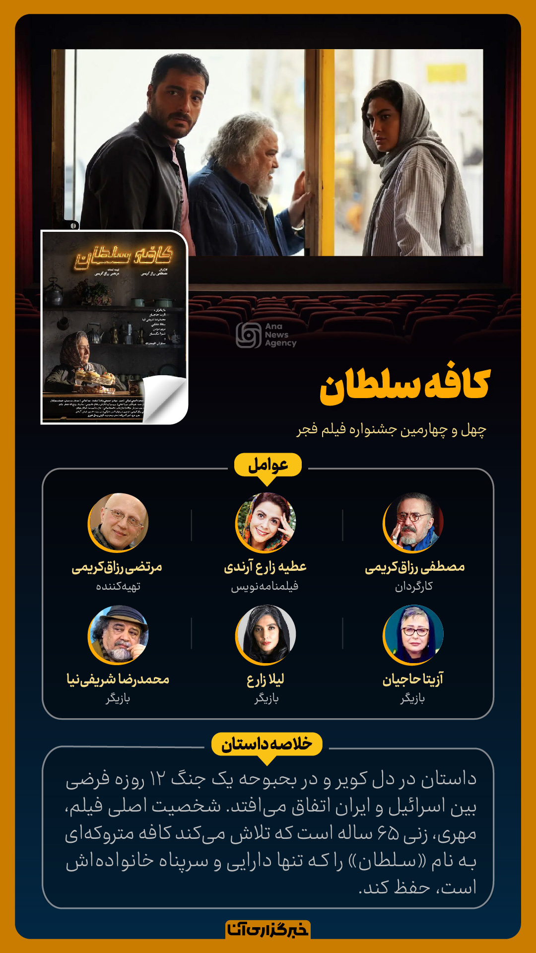 فیلم‌های روز هفتم جشنواره فجر