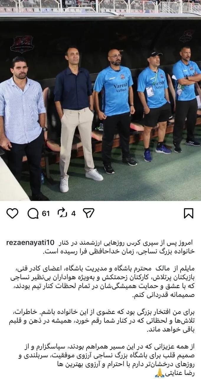 خداحافظی رضا عنایتی با هواداران نساجی مازندران خداحافظی رضا عنایتی با هواداران نساجی مازندران