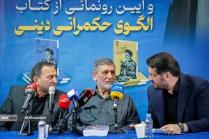 آیین رونمایی کتاب &laquo;الگوی حکمرانی دینی&raquo;