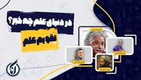 ۶ خرداد در دنیای علم چه خبر؟