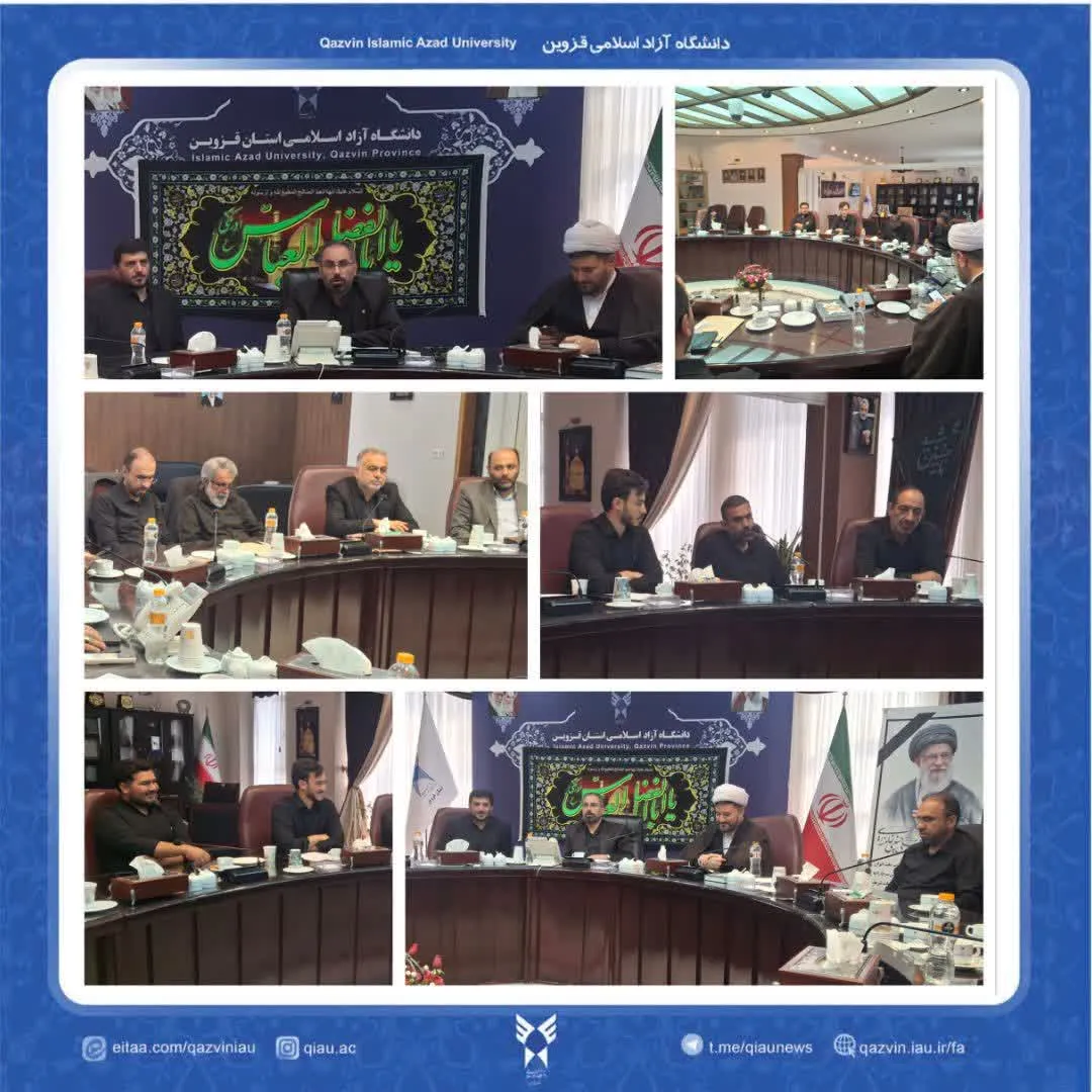 جلسه ستاد اربعین حسینی دانشگاه قزوین