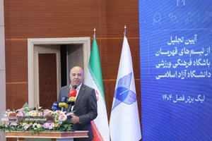 تجلیل از تیم&zwnj;های قهرمان دانشگاه آزاد اسلامی با حضور دکتر بیژن رنجبر