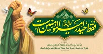 غدیر آمده با خود حماسه آورده است/ برای عشق، وَلی آمد و امیر رسید