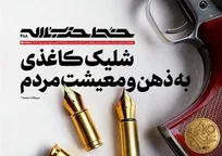 شماره جدید هفته‌نامه‌ خط حزب الله منتشر شد