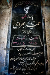 ۲۲ اسفند؛ روز بزرگداشت شهدا - وصیت شهدا