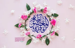 روزی که رهبر شهید به نام «دختر» نامگذاری کردند؛ بانویی که زیارتش بهشت را واجب می‌کند