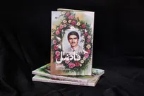 از مهندسی صنایع شریف تا مهندسی شناسایی در میدان هویزه؛ کتاب «فاضل» منتشر شد