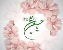 ولادت امام حسین(ع) یادآور نقش تقوا در حیات روح انسان است