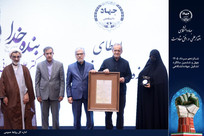 &laquo;جایزه ملی جهاددانشگاهی&raquo; به خانواده شهید دکتر علی لاریجانی اعطا شد