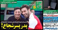 روزنامه‌های ورزشی شنبه 28 شهریور 1405