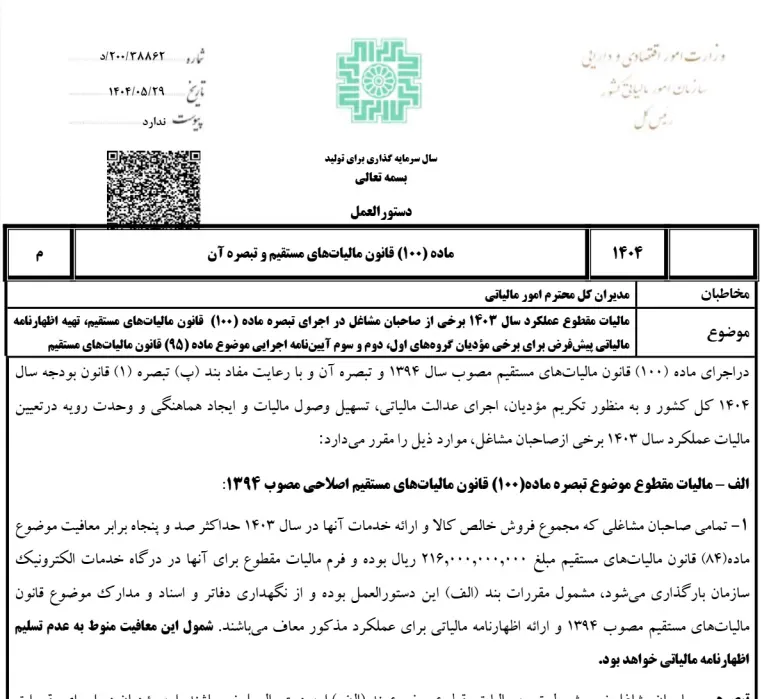 مالیات