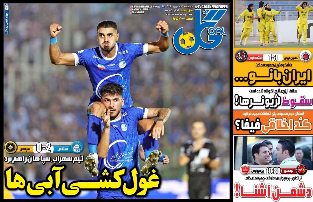 روزنامه‌های ورزشی