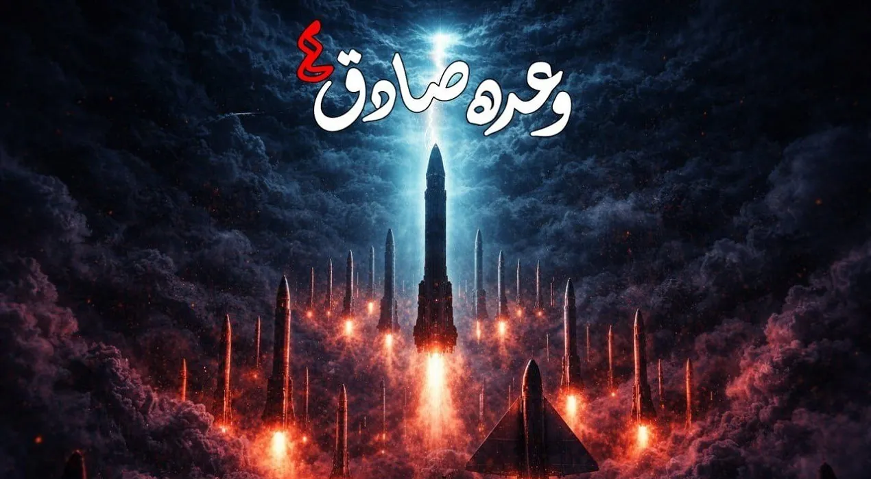 وعده صادق 4
عملیات وعده صادق 4