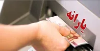 یارانه دهک‌های چهارم تا نهم واریز شد