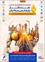 معرفی ابزارهای نوین تامین مالی بانک رفاه کارگران در هفتمین نمایشگاه بین‌المللی نفت، گاز، پتروشیمی و پالایش کیش