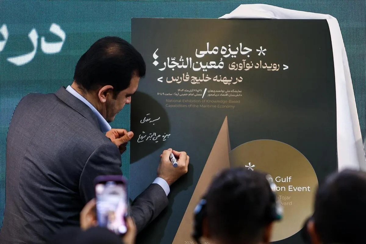 پوستر جایزه ملی «رویداد نوآوری مُعین التُجّار در پهنه خلیج فارس» رونمایی شد