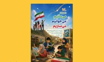 آغاز برنامه‌های تابستانی کانون با شعار «برای ایران؛ می‌مانیم، می‌خوانیم، می‌سازیم»