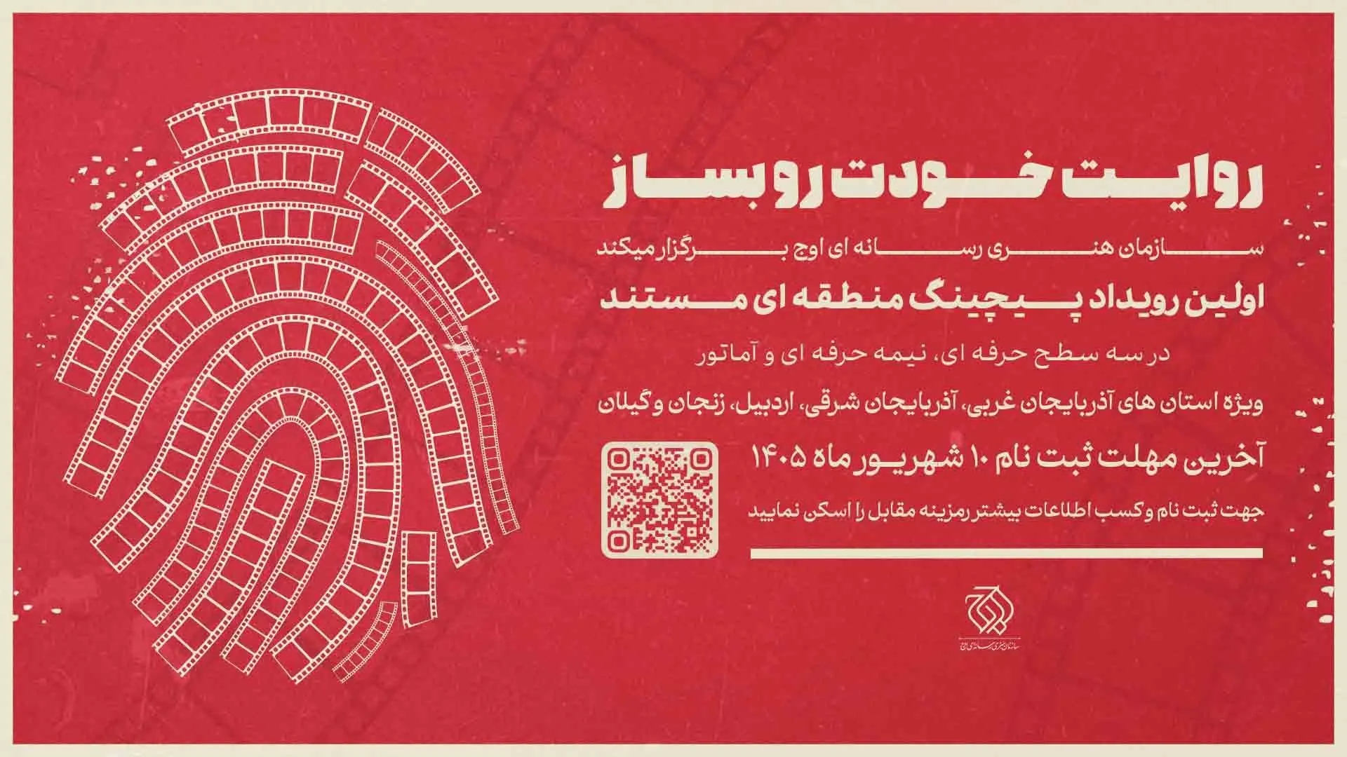 پیچینگ