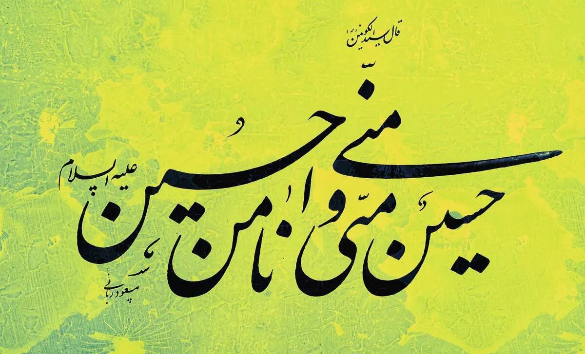 چرا شهادت امام حسین (ع) و یارانش در کربلا در نگاه حضرت زینب (س) زیبا جلوه می‌کند؟
