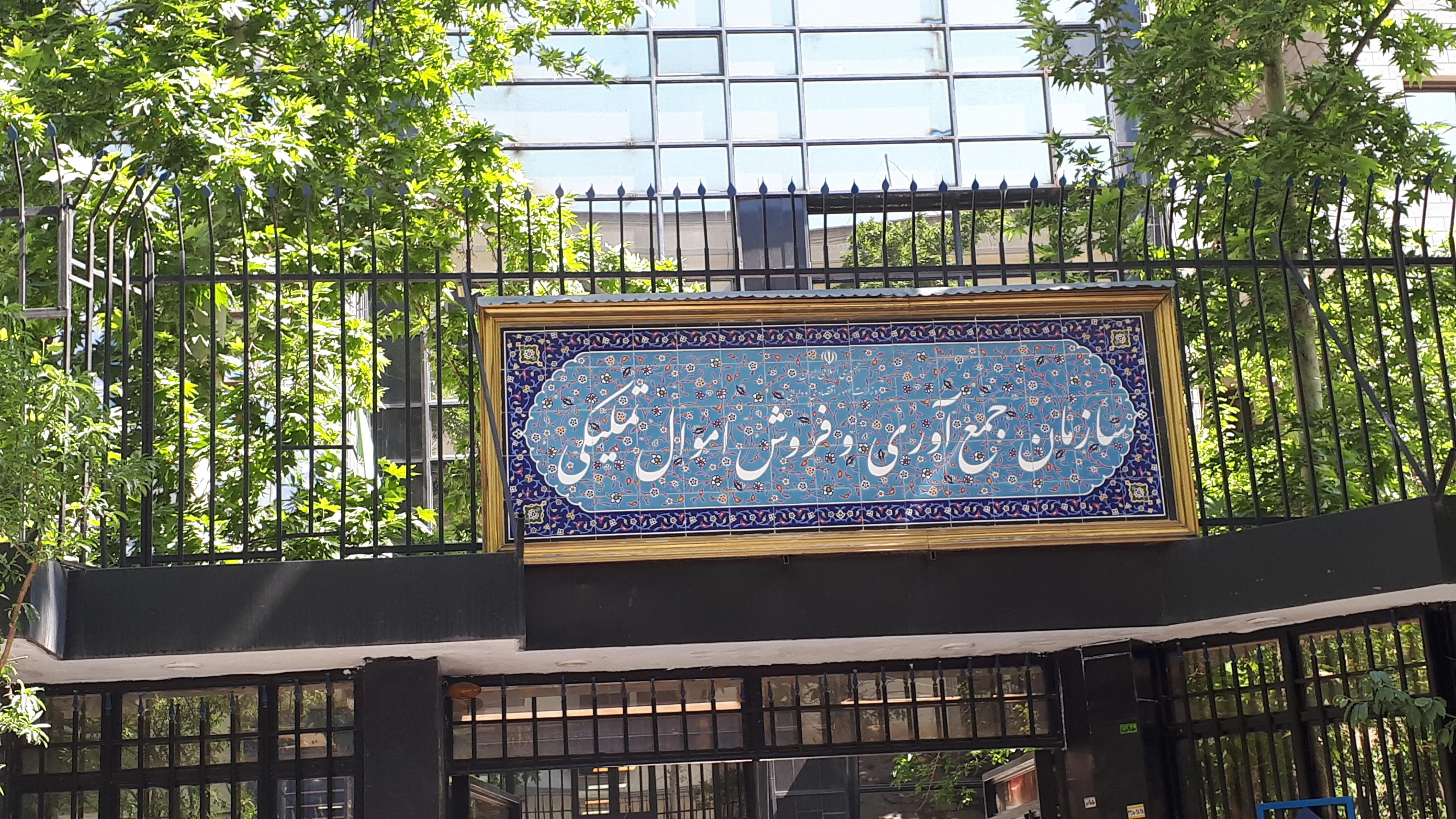 اموال تملیکی 