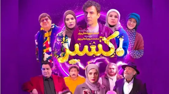 اکسیر