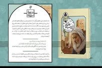 انتشارات به‌نشر کتاب «عابد رو سیاه» را منتشر کرد