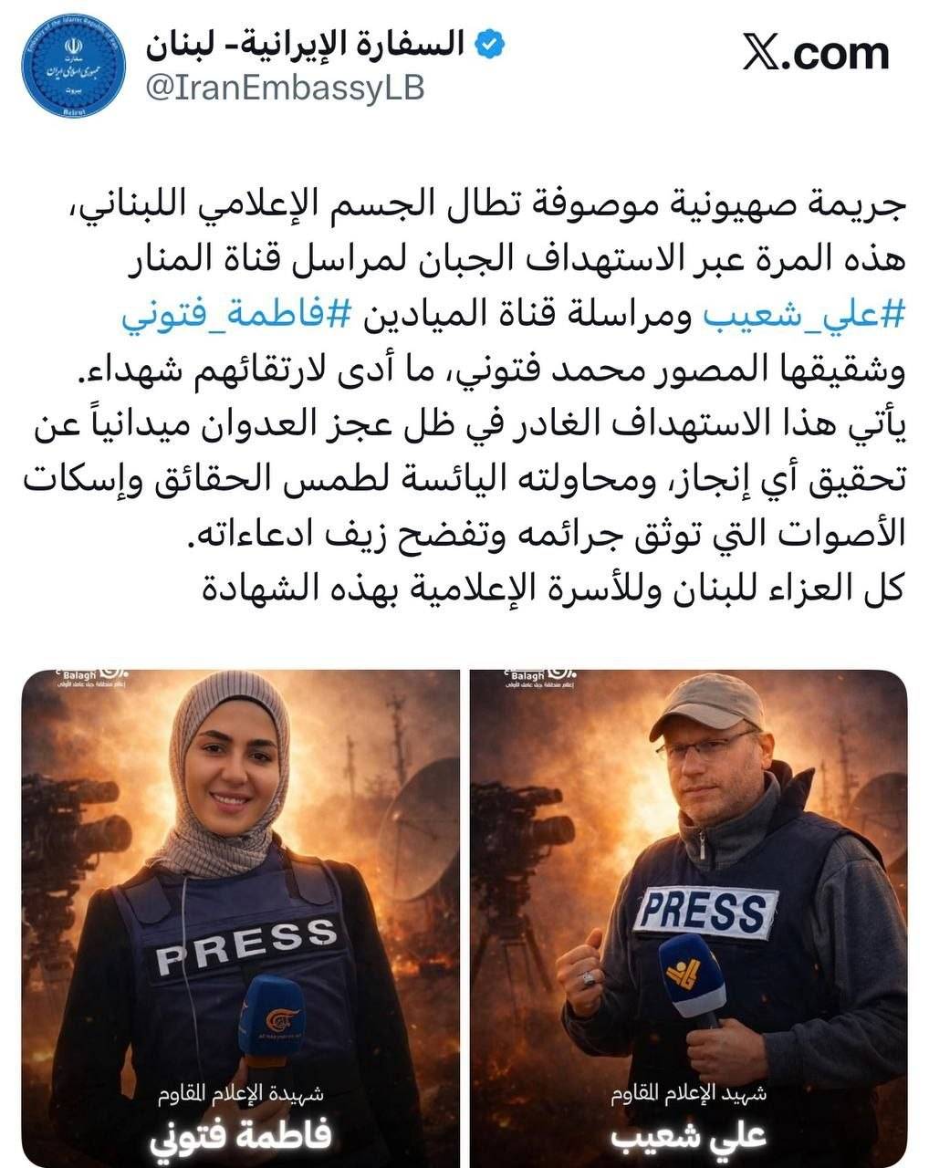 سفارت ایران شهادت سه خبرنگار لبنانی را تسلیت گفت